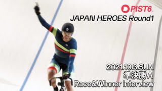 【PIST6】10/3 JAPAN HEROES ラウンド1｜準決勝A  レース+勝利者インタビュー