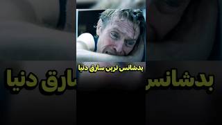 این دزد بدبخت توی یه خونه سوپر لاکچری حبس میشه | دنیای فیلم