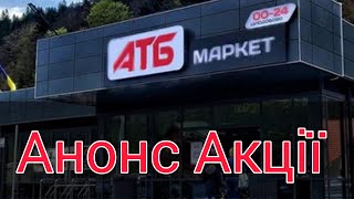 АТБ вже завтра нові акції масло, олія, сир......пишу в список покупок #акція #акції #знижка #ціна