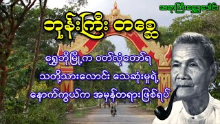 ရွှေဘိုမြို့က ဝတ်လုံတော်ရသတို့သားလောင်း သေဆုံးမှုရဲ့ နောက်ကွယ်က အမှန်တရားဖြစ်ရပ်