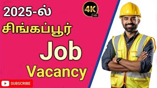 2025 ல் Singapore job Vacancy!!