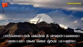 ಪರಶಿವಾಲಯ ವರ ಹಿಮಾಲಯ | Parashivalaya Vara Himalaya | RSS Song | Kannada Patriotic RSS Song |