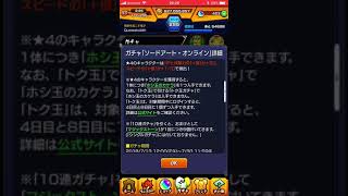 【モンスト】SAOコラボガチャ10連+ホシ玉