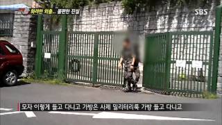 연예병사 사복차림에 휴대전화 사용 실태 공개 @[SBS 현장21] 20130702