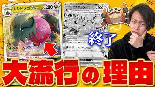 【ポケカ/解説】レジドラゴVSTARとドラパルトexが今強い理由!! ピカチュウexはなぜ活躍してない？