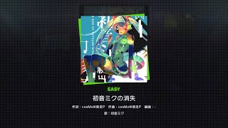 【プロセカ】初音ミクの消失【Ea】AP