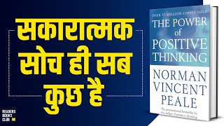 The Power of Positive Thinking by Norman Vincent Peale Audiobook | Book Summary in Hindi