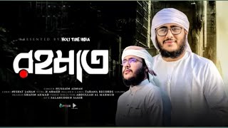 হৃদয়গ্রাহী প্রার্থনামূলক গজল| Rahmat | রহমত|Husain Adnan | HOLY TUNE INDIA । New Islamic Song 2023