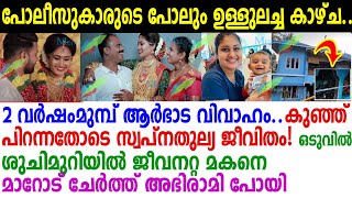 നാട്ടുകാര്‍ക്ക് നോവായി അഭിരാമിയും കുഞ്ഞും; മരണവെപ്രാളത്തിലും മകനെ നെഞ്ചോട് ചേര്‍ത്ത നിലയില്‍ Abirami