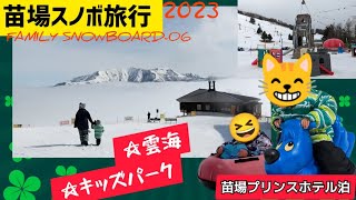 苗場スノボ旅行/苗場プリンスホテル泊/キッズパーク【ファミリースノーボード06】【新潟県】