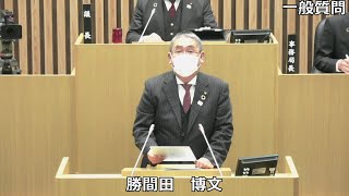 令和３年３月定例会　勝間田博文議員