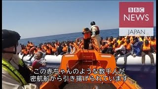 【移民危機】「国にいたら死んでいた」　リビア沖から3日で1万人救助