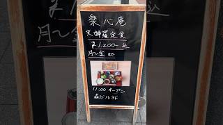 【1200円で10種も!!?】北新地の穴場天ぷらランチ #shorts