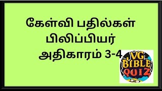 Philippians chapter 3-4 questions and answers பிலிப்பியர் கேள்வி பதில்கள் #Vg bible quiz