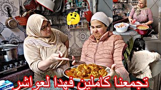 ليوم تجمعنا عند أمي فهدا لعواشر 😲 تخمال الدار فهدا لبرد😤 وشتاء 🌧️ سمعو سامية شنو قالت 😩