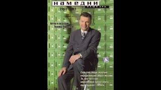 Намедни. Наша Эра. 1978