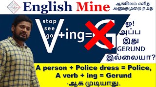 Present Participle Vs Gerund | Verb+ing Gerund இல்லையா? | English Mine | Sharfudeen M