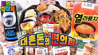 혜자vs빌런 신제품 막 쏟아진~ 4월 셋째 주 편의점 리뷰