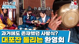 [시간탐험대3] EP2-02 마, 이게 조선의 사발식이다! 졸지에 과음한 포도부장 장동민ㅋㅋㅋ 신분 상승을 꿈꾸며 도박하던 평민들의 결말은,,?