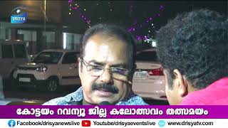 ചലച്ചിത്ര നടൻ കോട്ടയം രമേശ് കലോത്സവ നഗരിയിൽ എത്തിയപ്പോൾ