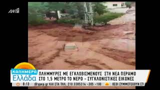 Χείμαρρος παρέρυρε αυτοκίνητο στη Νέα Πέραμο