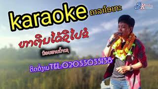 karaokeຄາລາໂອເກະຫາເງິນໄດຊິໄປຂໍ ນ້ອຍສາຍນ້ຳເຊ karaokeคารโอเกะหาเงินได้ชิไปขอ น้อยสายน้ำเช