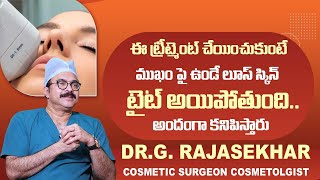 ముఖం పై ఉండే లూస్ స్కిన్ టైట్ అయిపోతుంది.| HIFU Treatment | Dr.G.Rajasekhar |Sriroop Cosmetic Clinic