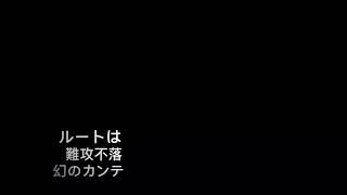 大山北壁 幻のカンテ単独登攀