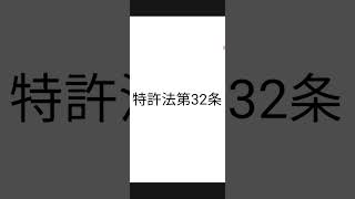 弁理士試験：特許法：特許を受けることができない発明について条文を読んでみました。ためになります。