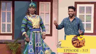 Ep 515| Oru Chiri Iru Chiri Bumper Chiri | Get ready to laugh your heart out !