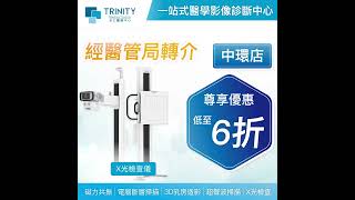 Trinity Medical Centre 全仁醫務中心(中環) - 醫管局轉介個案6折起