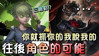 第五人格【西區】排位賽里奧囚徒ｖｓ歌劇演員 - 明明是個修機位在溜監管，怎麼說著說著就三跑了