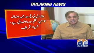 Shehbaz Sharif strongly condemns increase petrol prices | 31 July 2021