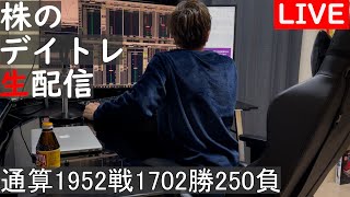 やる事がない日。今月14戦12勝2敗【65ヶ月連続勝ち越し中】2025/1/27前場ー通算-1952戦1702勝250敗ー株実況生配信 #スキャルピング #デイトレ