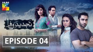 Tajdeed e Wafa Episode #04 HUM TV Drama 14 October 2018