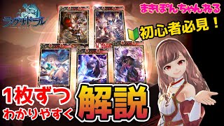 【ラグナドール】初心者さん必見🔰魔境争奪戦おすすめ5選カケジクガチャ、1枚ずつわかりやすく解説するよ！【まきぽんちゃんねる】