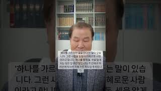 [그루터기 목사의 1분 설교] 겸손한 사람ㅣ잠 16:18ㅣ20231016