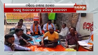 Farmers stages protest at Mandi in Bhadrak over Katni-Chatni during paddy procurement | Kalinga TV