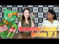 [BLACKSWAN] Hometown Snack Review_EP.2