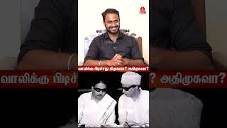 Vaali -க்கு பிடிச்சது DMK- வா? ADMK-வா? - Poet Nellai Jayantha Chai