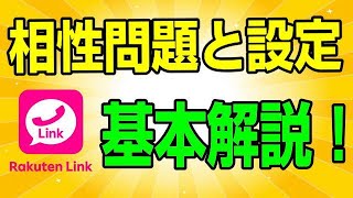 楽天モバイル Rakuten Link 不具合対策の基本を知ろう！ 基本を知れば応用も出来る！ 　APN設定は概要蘭に記載あるので参考にどうぞ！