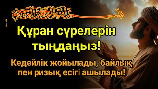 Таңғы дұға, береке, ырыздық пен байлық есіктері сіз үшін ашылады, Инша Алла.