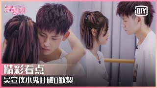 吴宣仪小鬼互相拥抱 尝试依靠对方 | 恋恋剧中人 EP02 | THE ROMANCE | iQiyi 精选