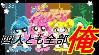 【プリティア】よにんはプリティア【1話】