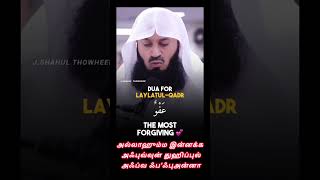 லைலத்துல் கத்ர் ஓதும் துஆ lailathul kadir Dua duwa