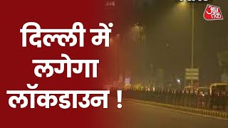 'Delhi में Lockdown को तैयार, लेकिन NCR में भी हो लागू', Pollution के मसले पर Delhi सरकार की दलील