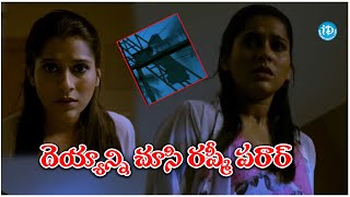 దెయ్యాన్ని చూసి రష్మీ పరార్ :  Rashmi Latest Movie Interesting Scenes | Political Scoop