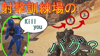 【Apex Legends】射撃訓練場のダミーボットに勝てるのか？【エーペックスレジェンズ】