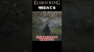 【エルデンリング】全員が忘れ去った強戦技  #eldenring #小ネタ #ゲーム実況 #darksouls #ゲーム #小ネタ集 #フロムソフトウェア #ダークソウル