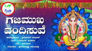 ಗಜಮುಖ ವಂದಿಸುವೆ || Gajamukha Vandisuve || Bhajanamritra Dasara Padagalu